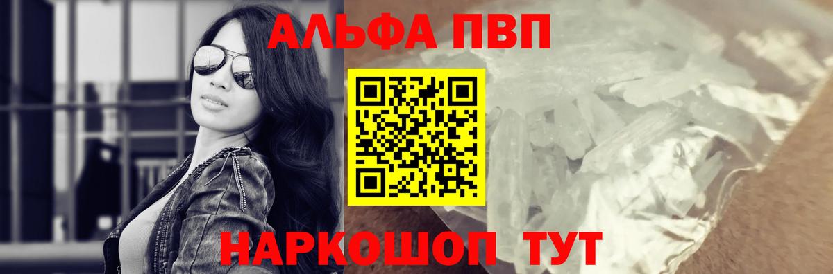 сколько стоит  A PVP  Россошь  Вход с VPN  A-PVP Соль  Alfa_PVP VHQ 