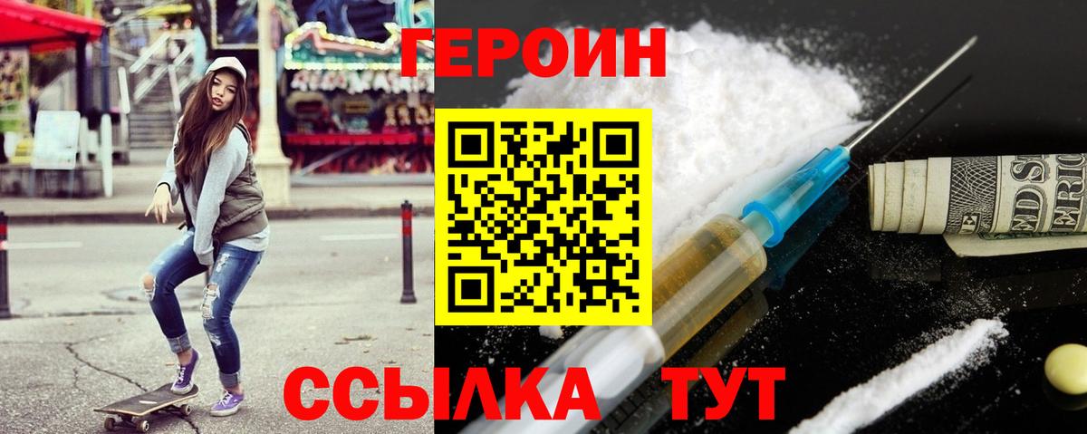 ГЕРОИН герыч Россошь