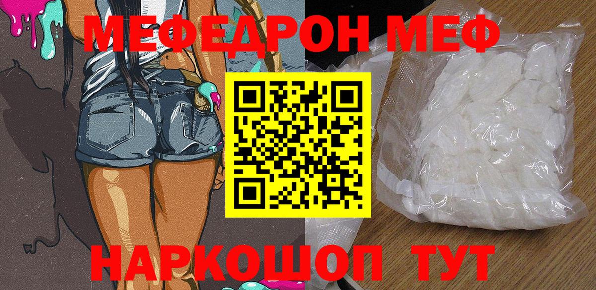 МЕФ VHQ  Вход с VPN  купить наркоту  Мефедрон  МЯУ-МЯУ  Россошь  Мефедрон кристаллы 