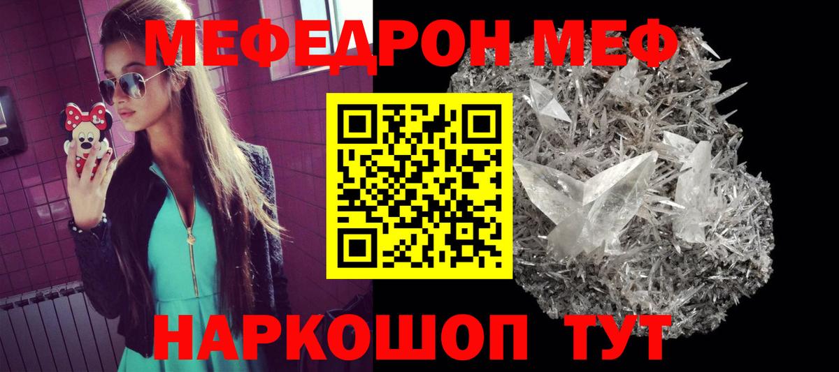 Меф Россошь