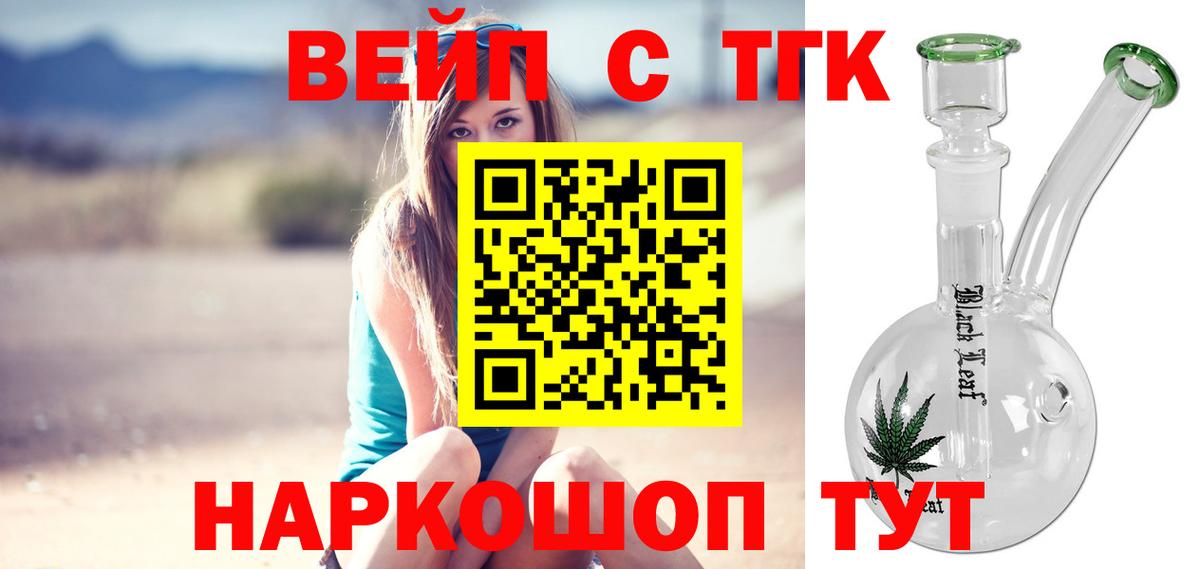 Россошь  ТГК жижа  Вход с VPN  ТГК концентрат 